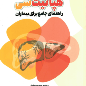 هپاتیت سی
