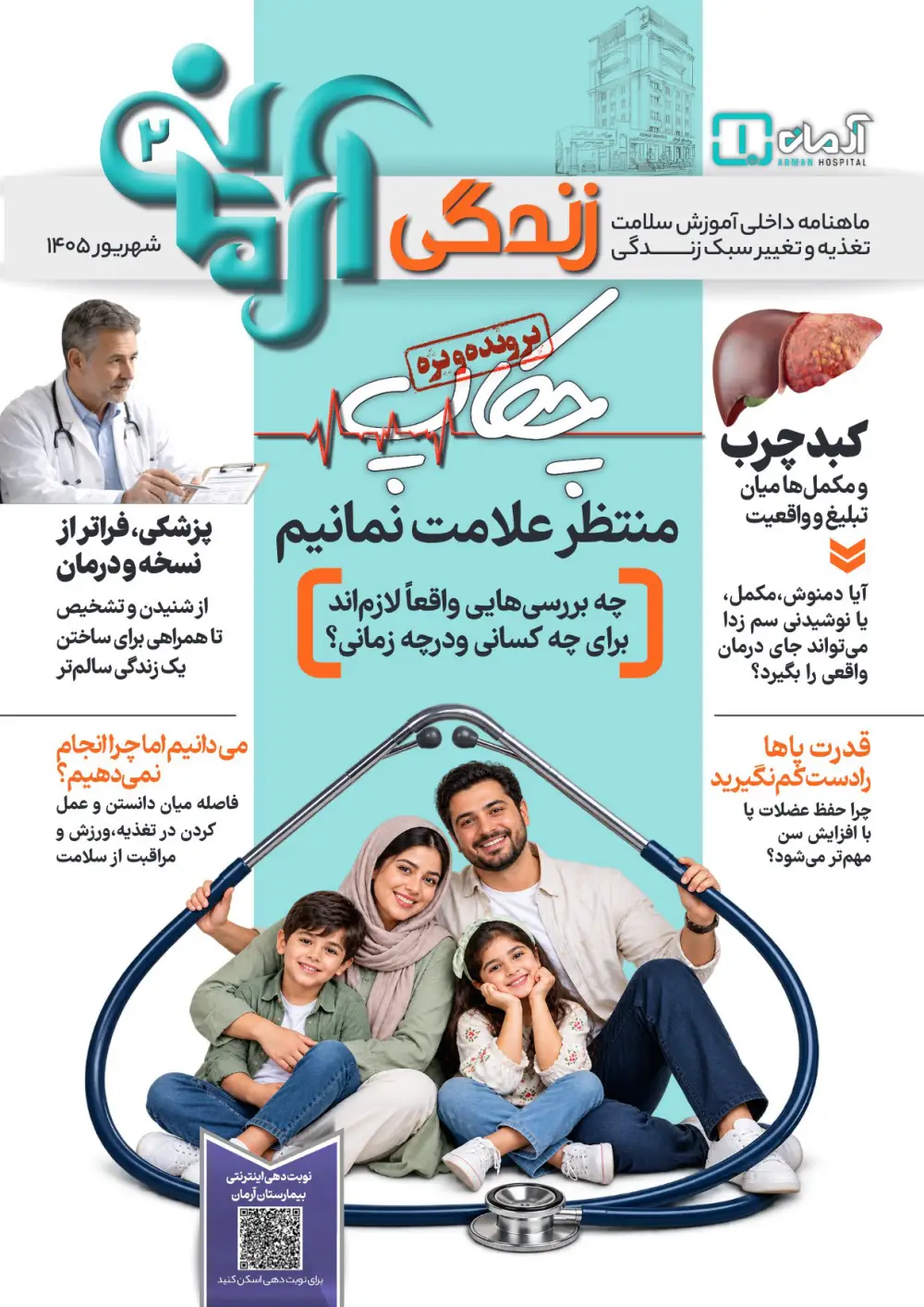 مجله زندگی آرمانی (دومین شماره)