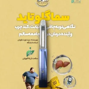 سماگلوتاید
