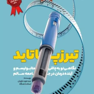 تیرزپاتاید